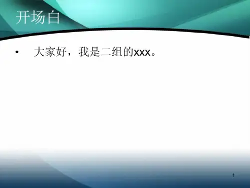 说服他人的技巧PPT课件