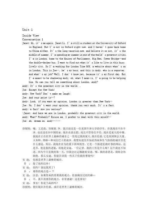 新标准大学英语_视听说教程3原文及翻译(2)