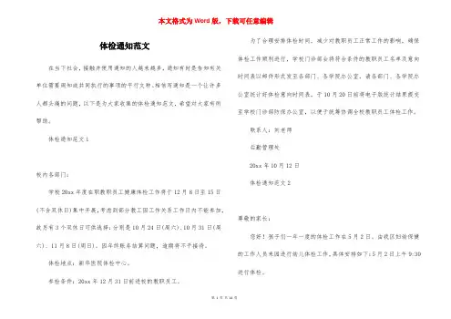 体检通知范文