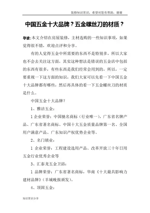 中国五金十大品牌？五金螺丝刀的材质？