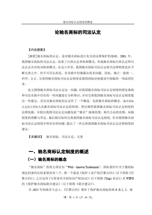 论驰名商标的司法认定