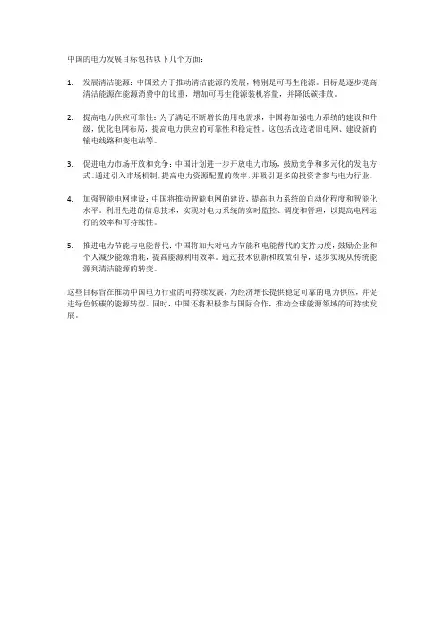 中国电力发展目标