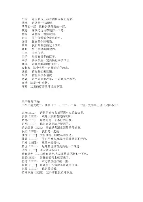 声调训练内容(三声、二声)