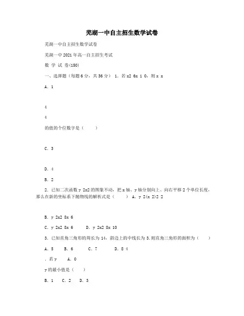 芜湖一中自主招生数学试卷