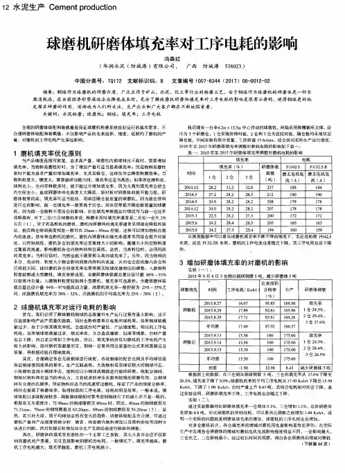 球磨机研磨体填充率对工序电耗的影响