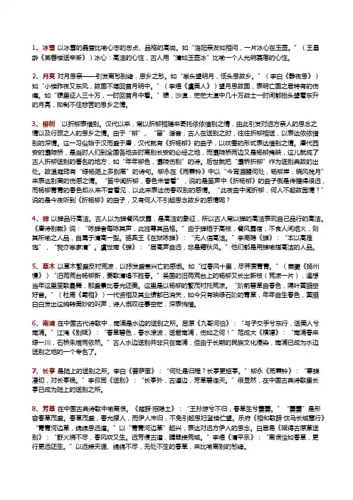 中国古诗词意象100种