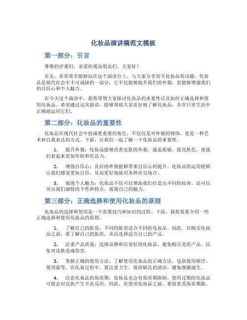 化妆品演讲稿范文模板图片高清