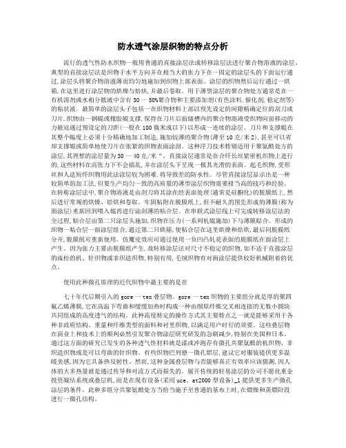 防水透气涂层织物的特点分析