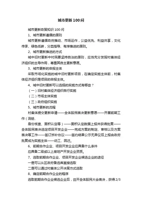城市更新100问