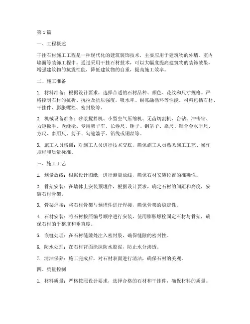 干挂石材施工工程(3篇)