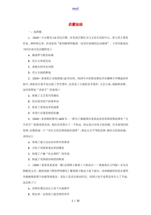 高考历史一轮复习 启蒙运动考点练习卷 新人教版高三全册历史试题