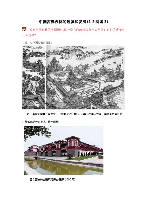 中国园林的起源和发展 Microsoft Word 文档