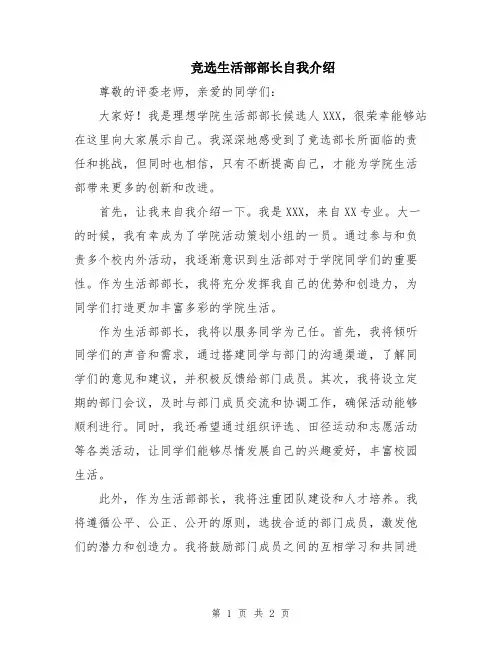 竞选生活部部长自我介绍
