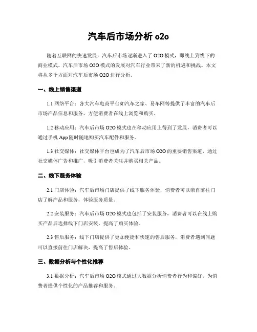汽车后市场分析o2o