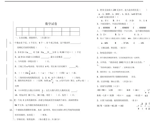 (完整word版)小学六年级数学毕业升学模拟试卷及参考答案(北师大版).doc