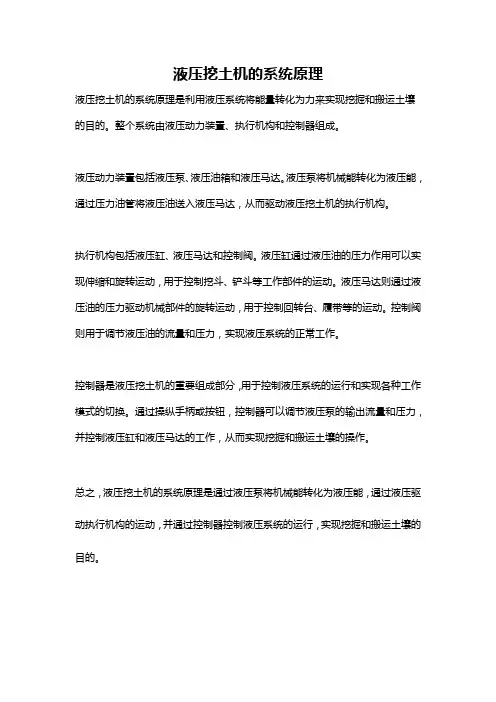 液压挖土机的系统原理