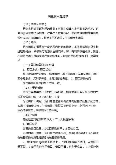 园林树木栽培学