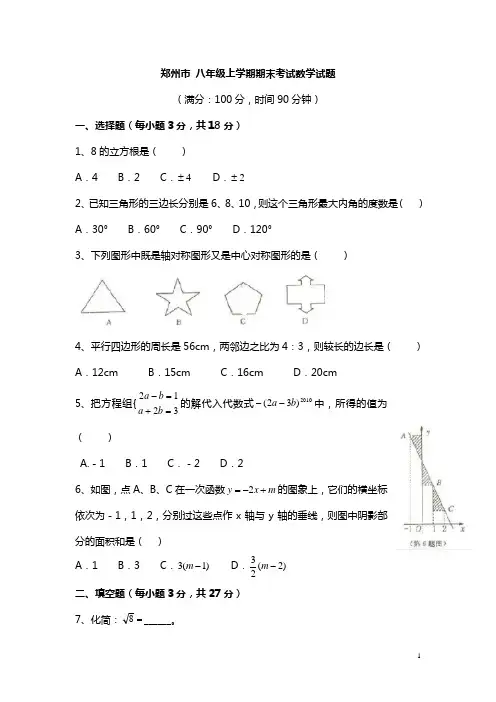 八年级上册郑州市-学年期末考试数学试题附答案