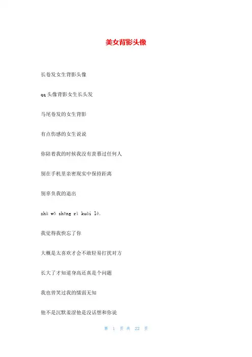 美女背影头像