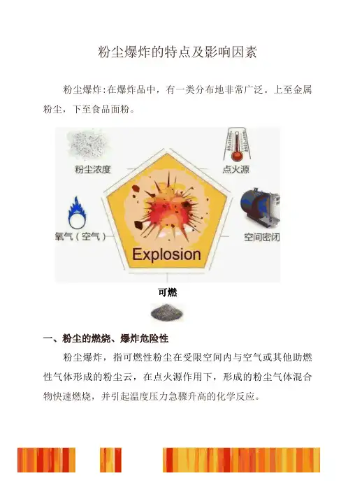 消防安全管理—粉尘爆炸的特点及影响因素