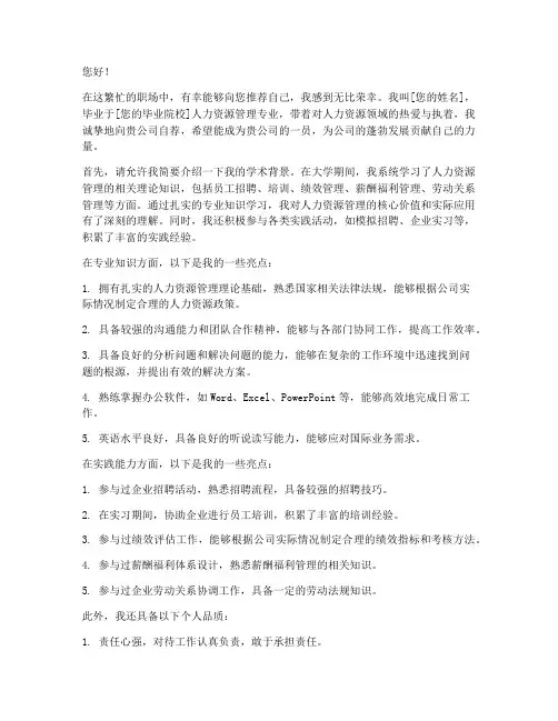 人力资源的自我推荐信范文