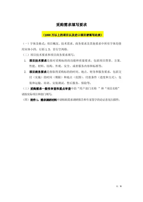 XX大学政府采购项目需求调研、采购需要及实施计划表