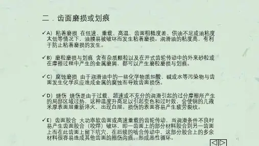 机械故障诊断技术8齿轮箱故障诊断课件
