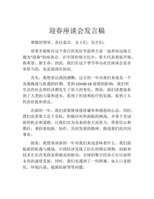 迎春座谈会发言稿