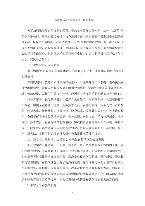 中职教师企业实践总结