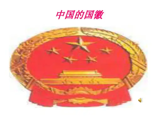 中国的国徽