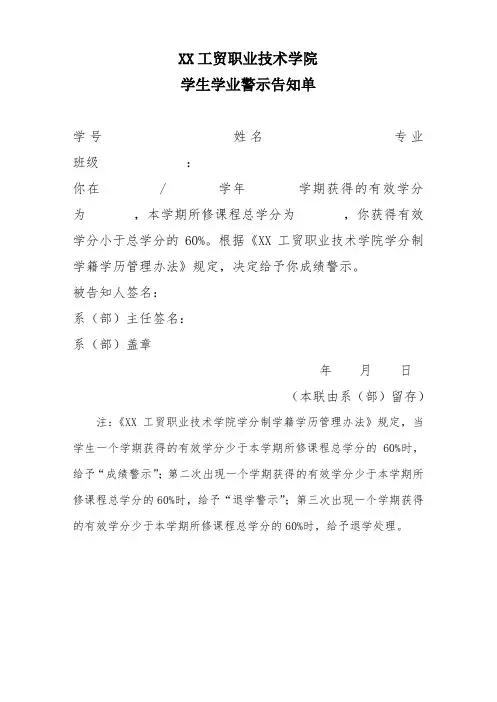 XX工贸职业技术学院学生学业警示告知单