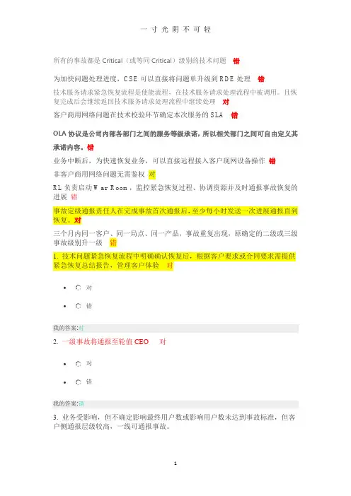华为外包商ITR考试资料 (2).doc