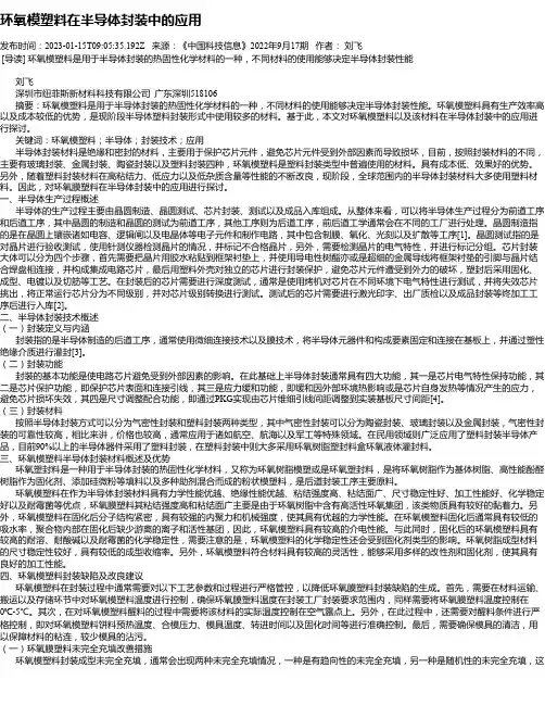环氧模塑料在半导体封装中的应用