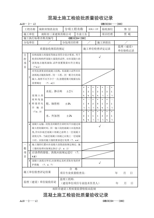 混凝土施工检验批质量验收记录