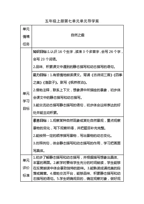 部编小学语文五年级上册第七单元单元导学案