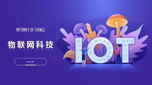 万物互联智能IOT物联网科技PPT模板