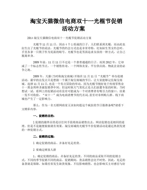 淘宝天猫微信电商双十一光棍节促销活动方案
