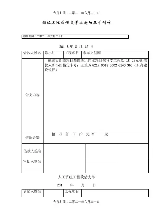 人工班组工程款借支单