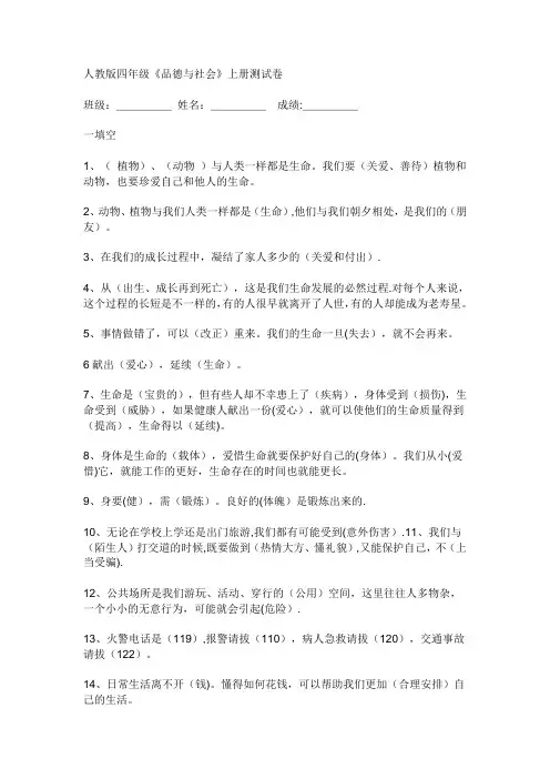 人教版四年级品德与社会试卷