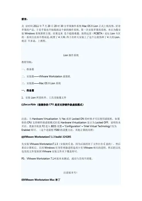 VMware Workstation虚拟机安装苹果mac