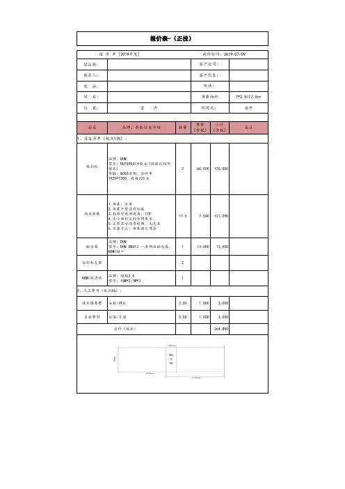 台湾投屏项目报价单
