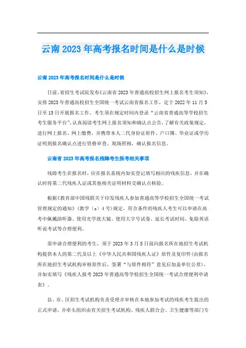 云南2023年高考报名时间是什么是时候