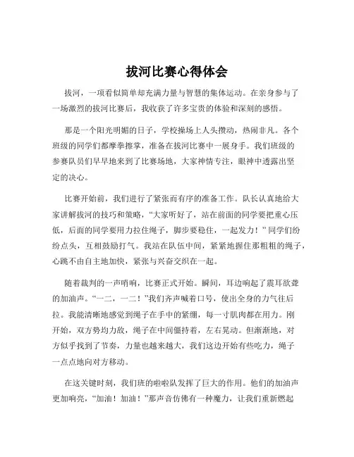 拔河比赛心得体会