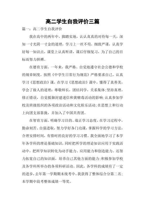 高二学生自我评价三篇