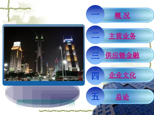 深圳发展银行概况