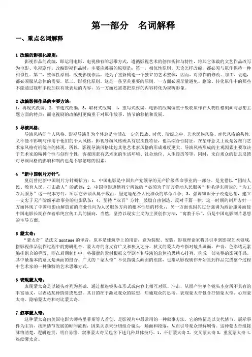 电影理论名词解释简答论述汇编