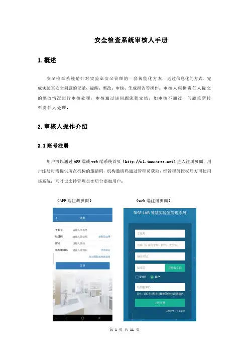 安全检查系统审核人手册