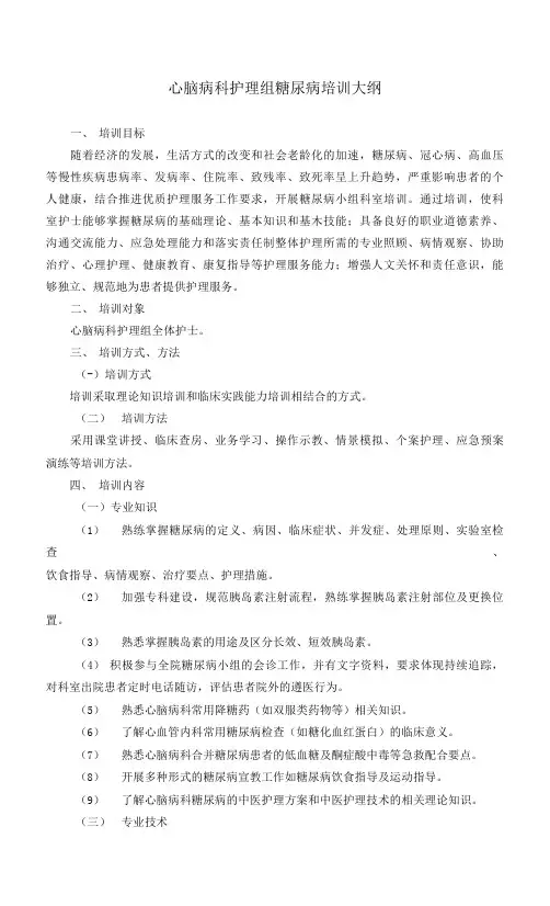 护理组2021年糖尿病工作计划