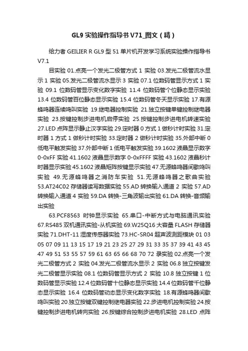 GL9实验操作指导书V71_图文（精）