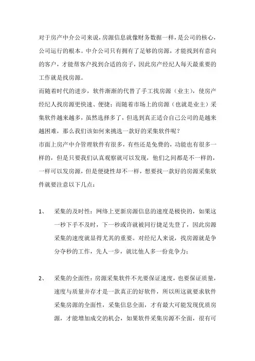 飞速信息采集软件(最新全国业主)
